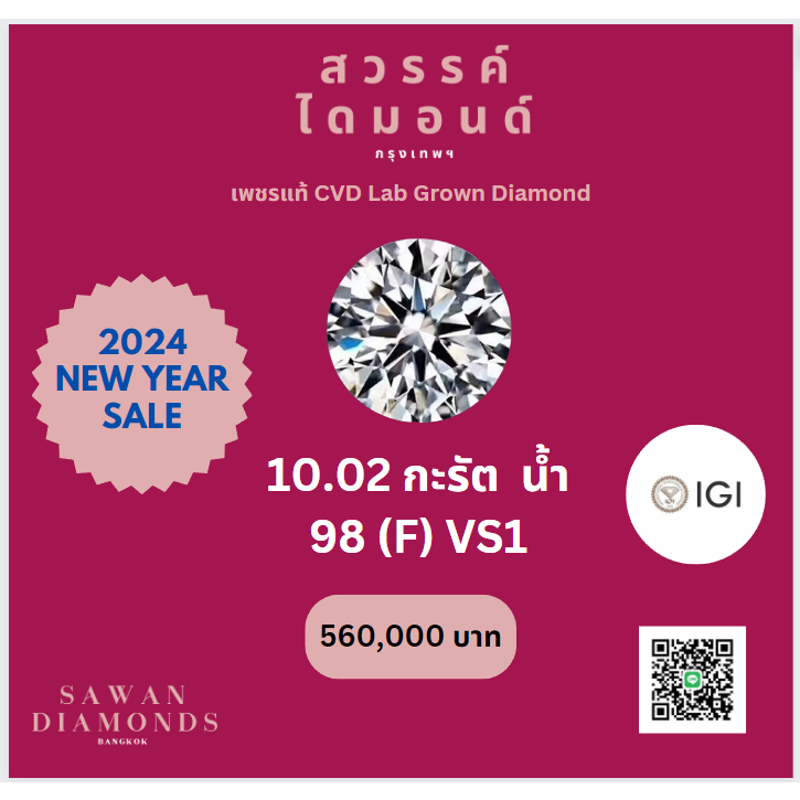 เพชรแท้ CVD Lab Grown Diamond 10.02 กะรัต น้ำ 98