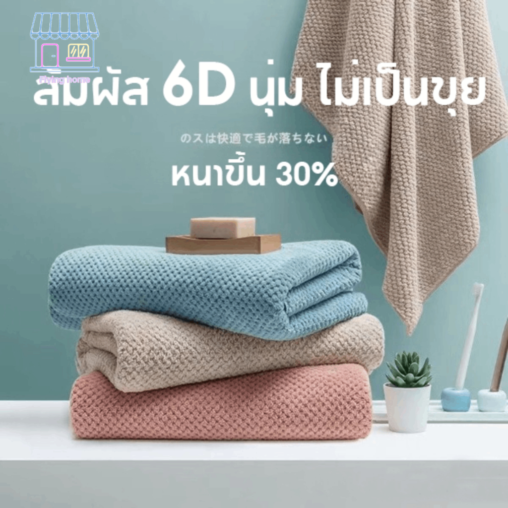 ผ้าเช็ดตัว พร้อมส่ง 90*170cm ผ้าขนหนู ขนาดใหญ่พิเศษ ซับน้ำดีขนไม่หลุด เนื้อนุ่ม