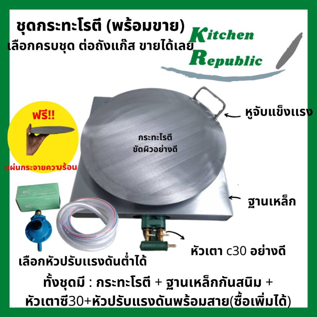 เซ็ตกระทะโรตี เซ็ตสร้างอาชีพ กระทะโรตี โรตีทอด โรตีสายไหม โรตี สายไหม กระทะ พร้อมฐานวางสวยงามและหัวเตา