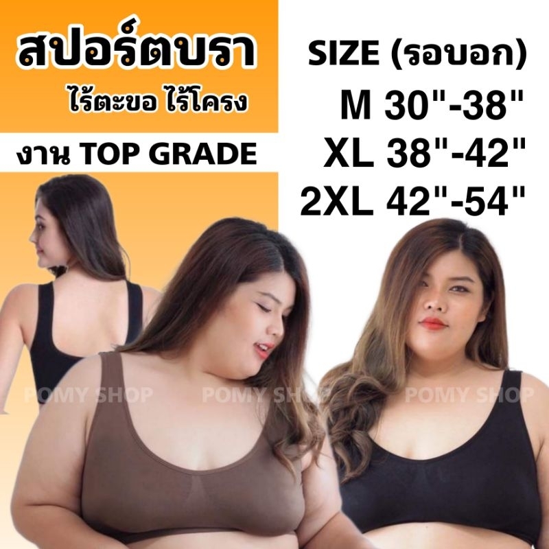 สปอร์ตบรา เสื้อในชุดชั้นใน เสื้อชั้นในไซ​ส์ใหญ่​ บราสาวอวบ มีไซส์ใหญ่