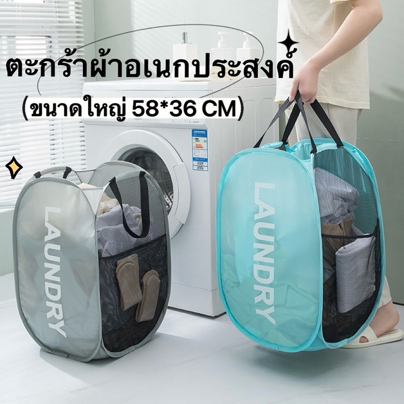 ตระกร้า ตะกร้าใส่ผ้าพับได้ ตะกร้าตาข่ายมัลติฟังก์ชั่น เก็บเสื้อผ้า แข็งแรง ทนทาน มี 4 สี ATCCH