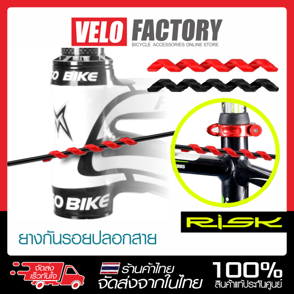 RISK ปลอกยางหุ้มสายเบรค-สายเกียร์ ป้องกันรอยขีดข่วน แบบเกลียวสำหรับจักรยาน แพ็ค 5 ชิ้น