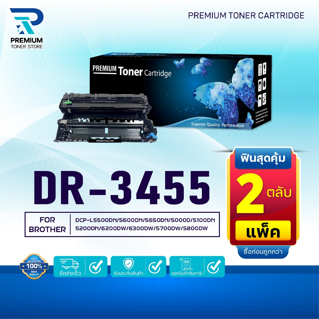 (PACK2)ตลับดรัมเทียบเท่า DR-3455 D3455 3455 DR3455 FOR BROTHER HL-L5100DN HL-L6200DW HL-L6400DW DCP-