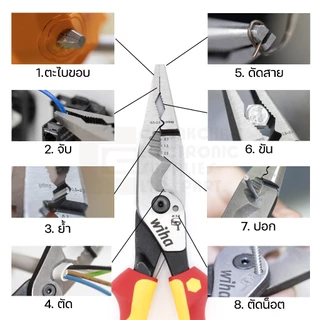 Wiha คีมมัลติฟังก์ชั่น 8in1 ยาว 225มม VDE ฉนวนไฟฟ้า 1000V, Z 13 0 09 225, คีมตัด คีมปอก Multifunction electric pliers