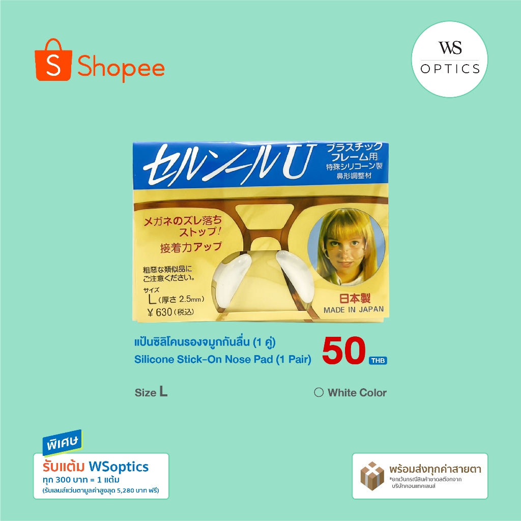 แป้นซิลิโคนรองจมูก กันลื่น - Silicone Stick-On Nose Pad (1 Pair)