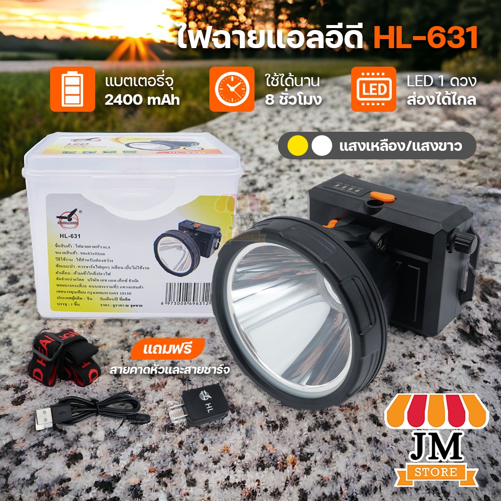 ไฟฉายคาดหัว LED หมุนหรี่แสง ลุยฝนได้ กันน้ำ ไฟฉาย ชาร์จได้ หม้อแบต ส่องกบ กรีดยาง ตรานก HL-631