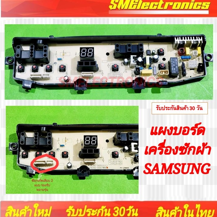 บอร์ดเครื่องซักผ้า SAMSUNG แบบใหม่ 7 ปุ่ม รองรับได้หลายรุ่น เช็อตเก็ตทั้ง 2 แบบ แบบ 4 และ 7 พิน WA10
