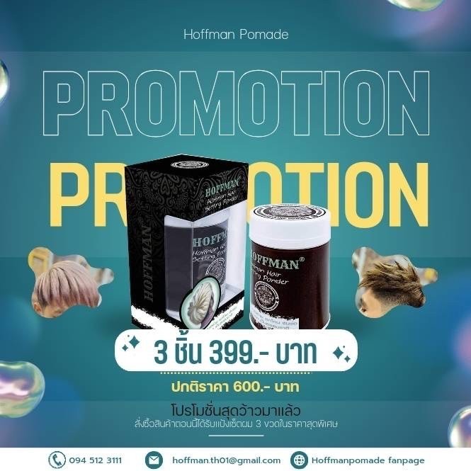 Hoffman Hair Setting Powder ผงแป้ง 3 กระปุก
