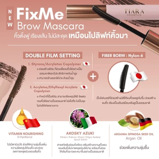 Tiara FixMe Brow Mascara เทียร่า มาสคาร่าปัดขนคิ้ว