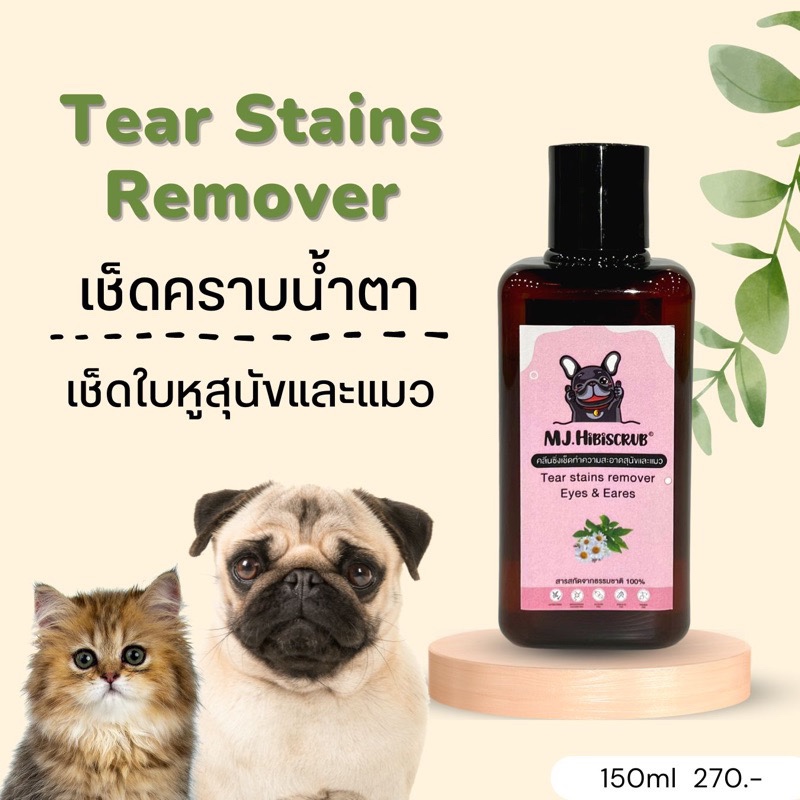 MJ.Hibiscrub Tear stains remover Eyes & Eares คลีนซิ่งเช็ดคราบน้ำตาเช็ดใบหู สำหรับน้องหมาน้องแมว