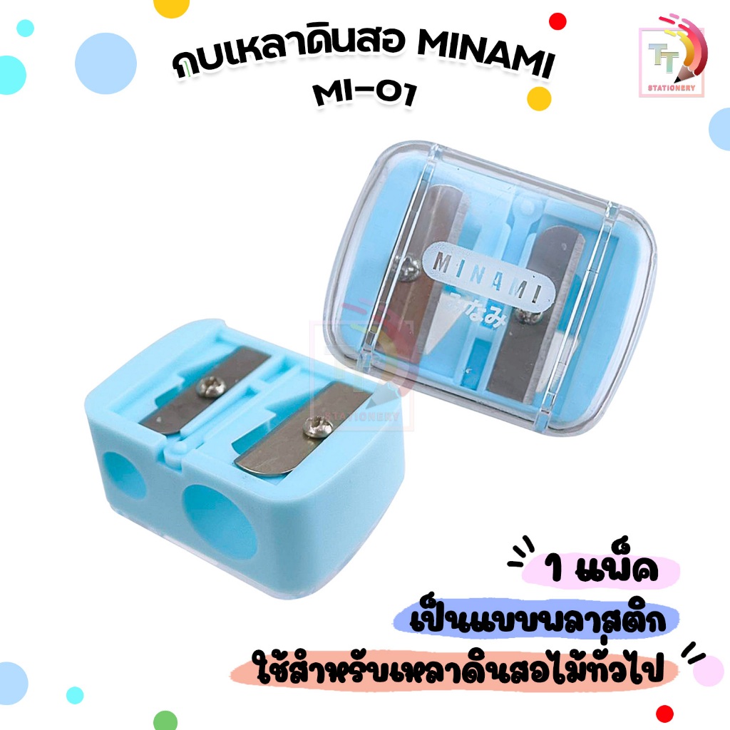 MINAMI (มินามิ) กบเหลาดินสอ 2 รู แบบพลาสติก รุ่น MI-01 (จำนวน 1 แพ็ค )