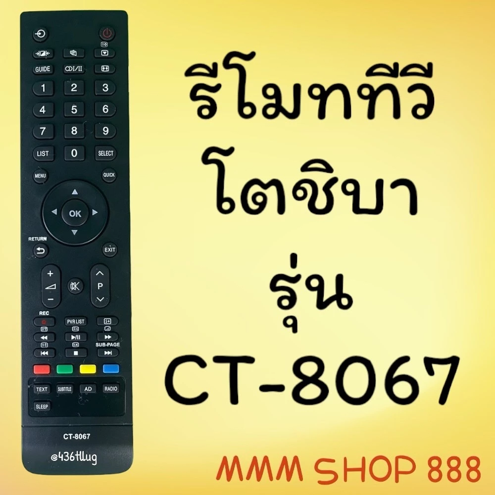 สินค้าพร้อมส่ง รีโมทรุ่น : โตชิบา Toshiba รหัส CT-8067