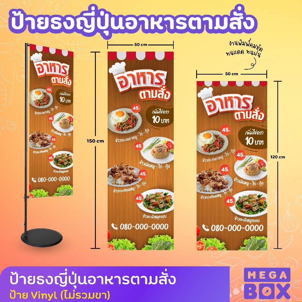 ป้ายร้านอาหารตามสั่ง ป้ายเมนู ร้านอาหาร อาหารตามสั่ง ธงญี่ปุ่น (เฉพาะงานพิมพ์ ไม่รวมขา)