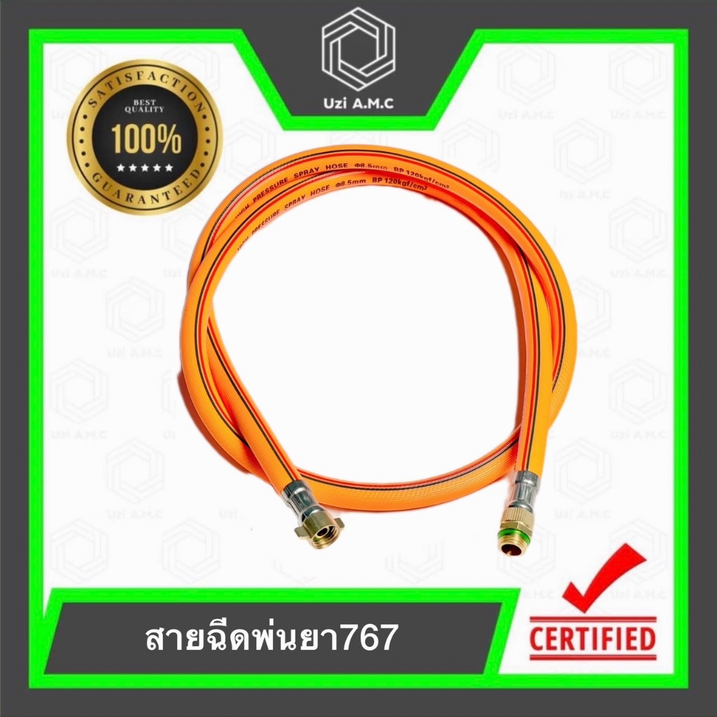 สายพ่นยา สายฉีดยา 767/TU26 เครื่องพ่นยา เครื่องฉีดยา สินค้าพร้อมส่ง