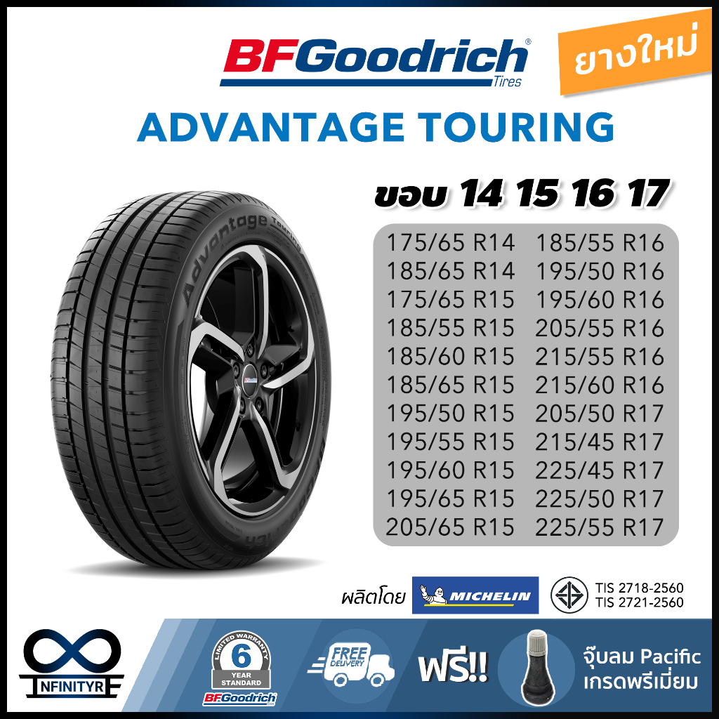 ยาง BFGoodrich Advantage Touring ขอบ14-17 ยางใหม่ จำนวน1เส้น 185/65R14 185/60R15 205/55R16 215/55R17