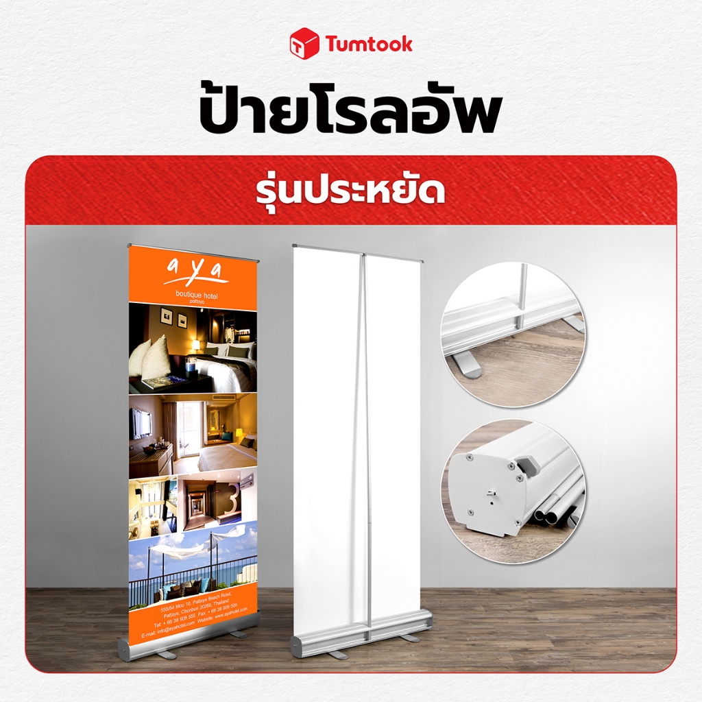 ป้าย Roll Up Grade B ป้ายRoll up Banner โลอัพ โรลอัพ รุ่นประหยัด