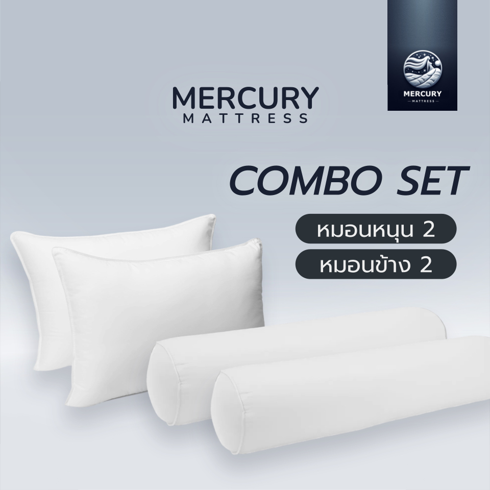 Mercury Mattress [ส่งฟรี] หมอนหนุน 2 ใบ หมอนข้าง 2 ใบ  เซ็ตคู่สุดคุ้ม หมอน ขนาด 19x29 นิ้ว หมอนข้าง ขนาด 12×42 นิ้ว