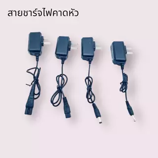 สายชาร์จไฟฉายคาดหัว รูเดียวเล็ก สายชาร์จไฟฉายคาดศรีษะ หน้าไฟ โกนหนวด ขนาด 4.2V ,5.0A (รูเดียวเล็ก)