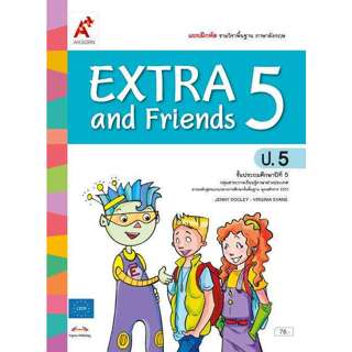 แบบฝึกหัดภาษาอังกฤษ Extra and Friends ป.5 อจท