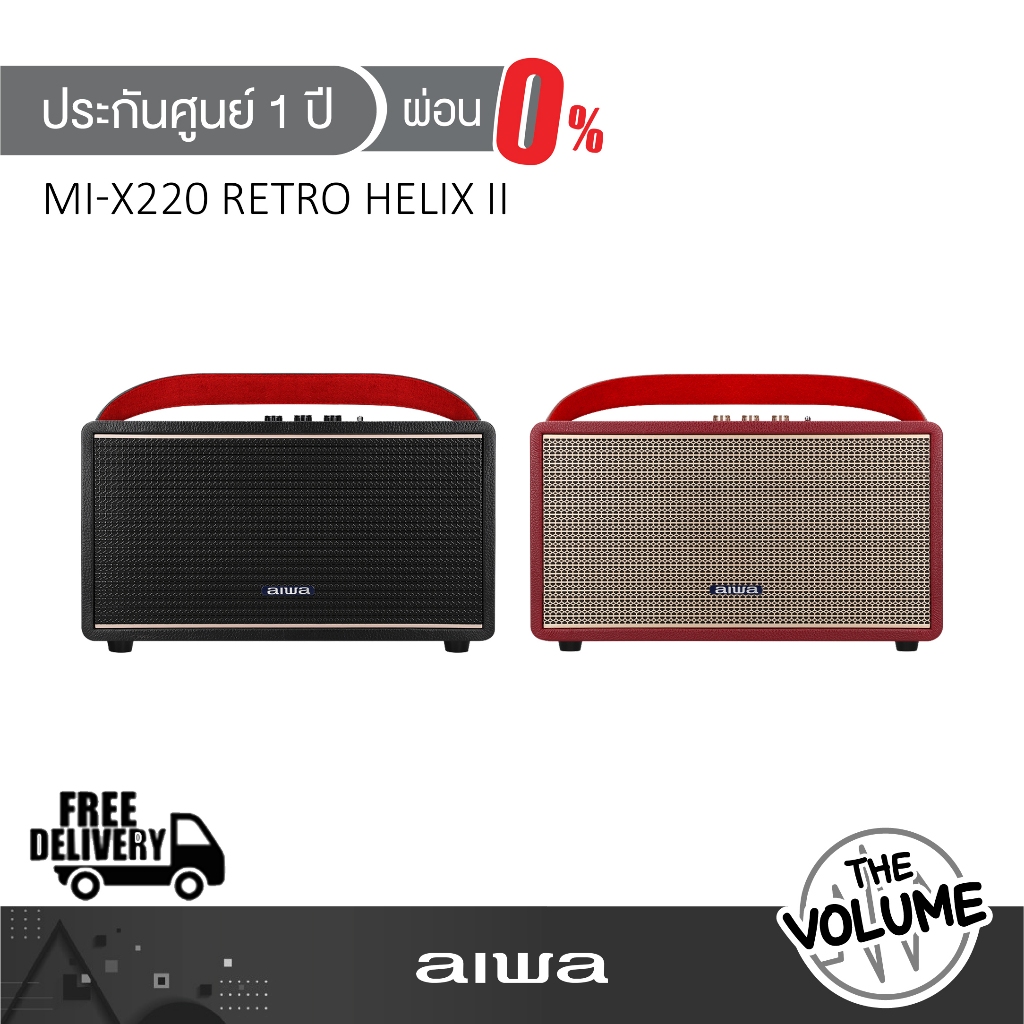 Aiwa รุ่น MI-X220 Retro Helix II Portable Speaker ลำโพงไร้สาย (รับประกันศูนย์ 1 ปี)