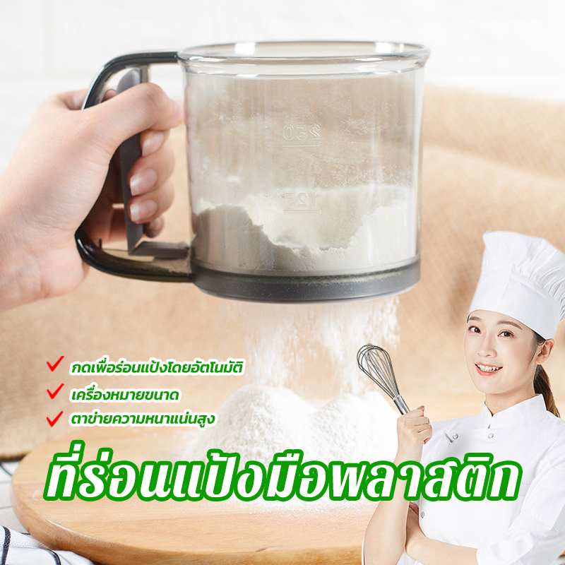 ที่ร่อนแป้งมือบีบ กระป๋องร่อนแป้ง ตาข่ายละเอียด ป้องกันการอุดตัน กดง่าย ท้พร้อมระบบมือบีบ ตะแกรงร่อนแป้ง ที่ร่อนน้ำตาล
