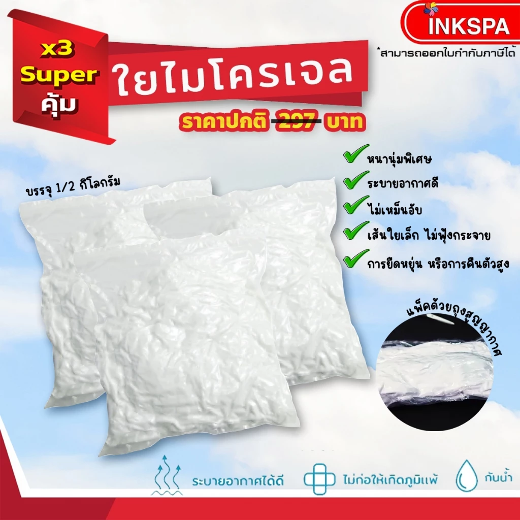 ใยสังเคราะห์ ใยยัดหมอน ใยไมโครเจล ขนห่านเทียม 1/2 กิโลกรัม ขนเป็ดเทียม ใยไมโครเจล ไมโครไฟเบอร์ หมอนโรงงานเกรด AAA
