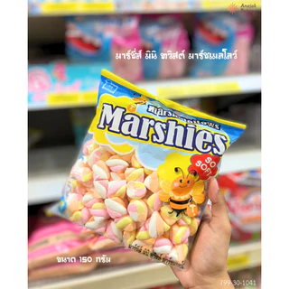 (พร้อมส่ง) มาร์ชแมลโลว์ มาร์ชี่ส์ marshmallows Marshies มีให้เลือกหลากหลายรูปแบบ ขนาด 150 กรัม