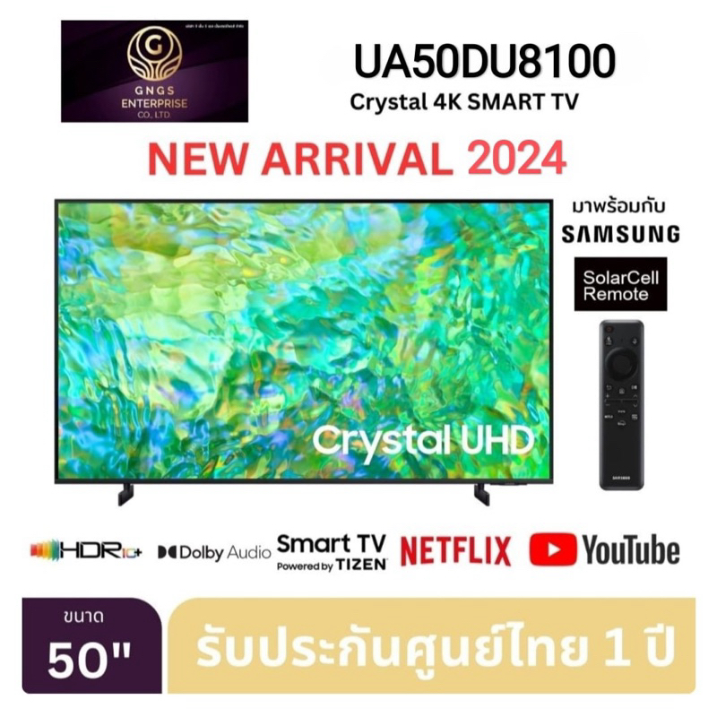 Samsung 4K Crystal UHD Smart TV UA50DU8100KXXT ขนาด 50" รุ่น 50DU8100 DU8100 (ปี 2024) 50นิ้ว UA50DU8100KXXT