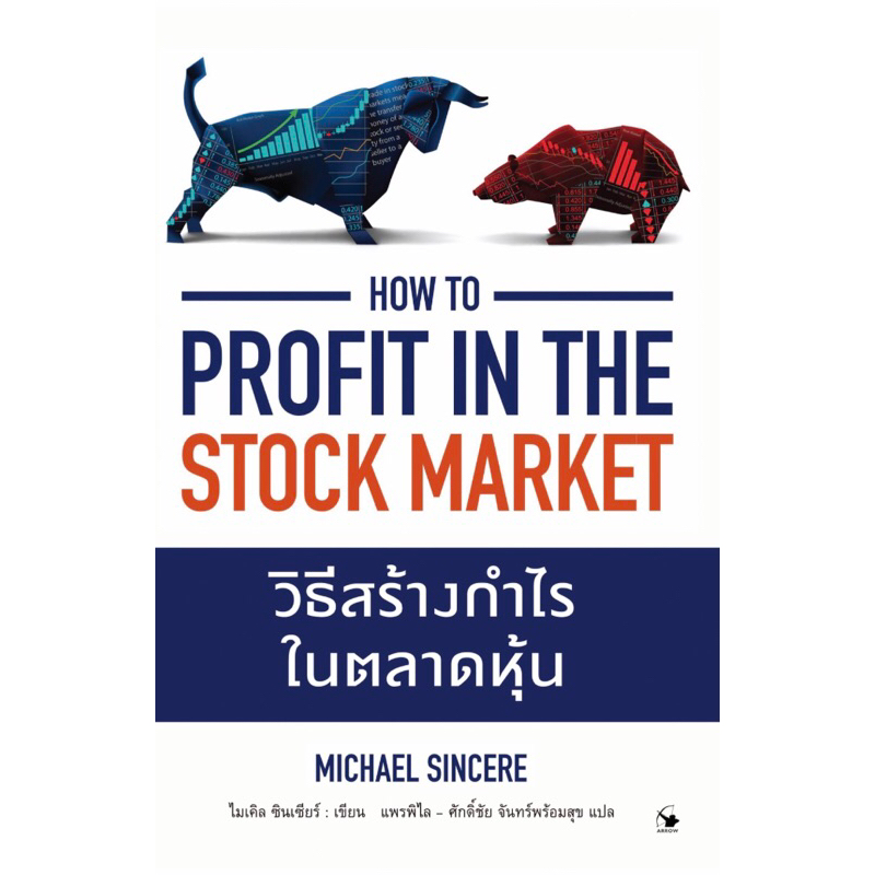 วิธีสร้างกำไรในตลาดหุ้น