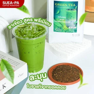 ชาเขียวสูตรพรีเมียม เชียงใหม่ เกรด A หอมเข้มกลมกล่อม