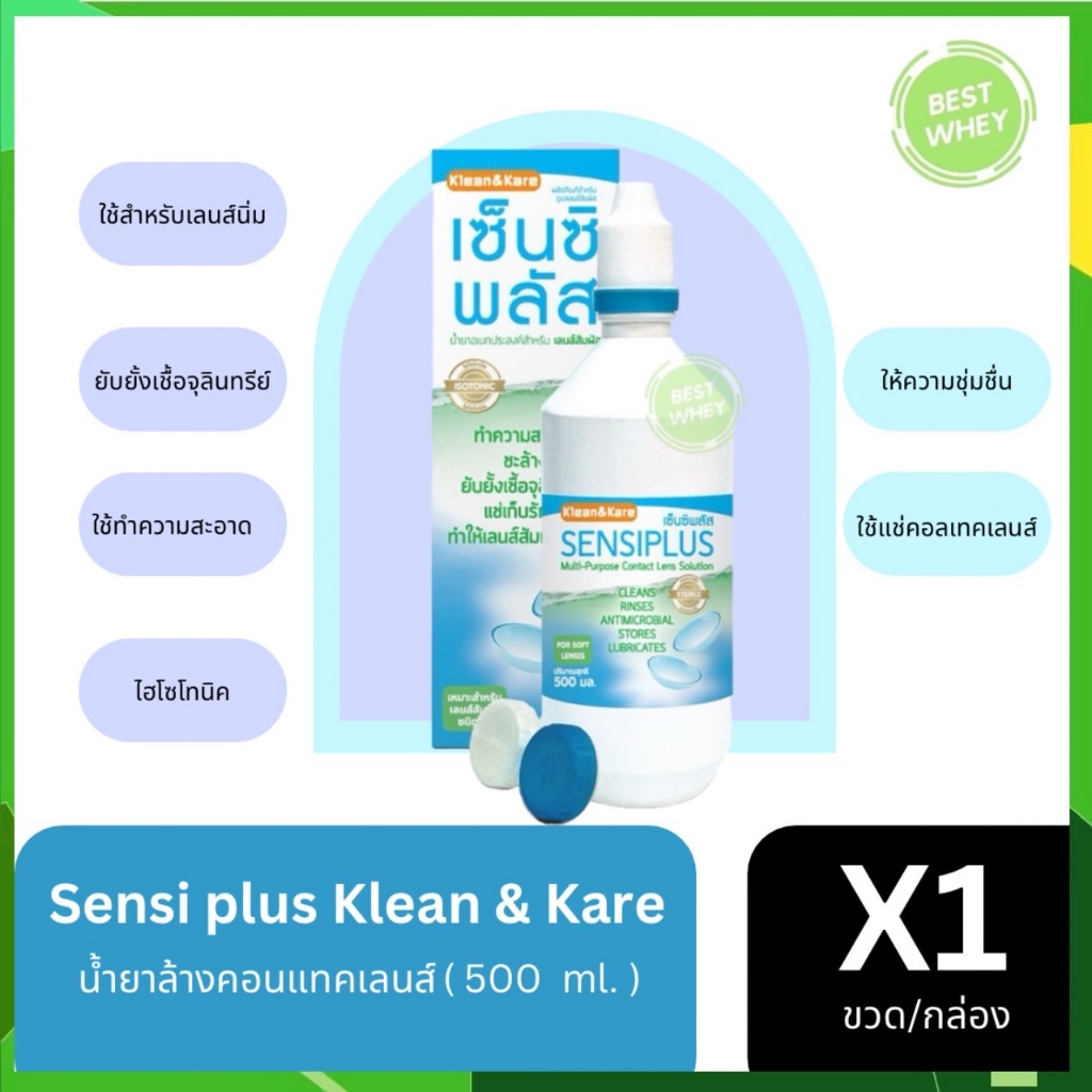 Sensi plus Klean &amp; Kare 500 ml น้ำยาแช่คอนแทคเลนส์ น้ำยาล้างคอนแทคเลนส์ 500 มล.