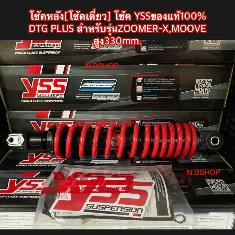 โช้คหลัง[โช้คเดี่ยว] โช้ค YSSของแท้100% DTG PLUS สำหรับรุ่นZOOMER-X,MOOVE สูง330mm.
