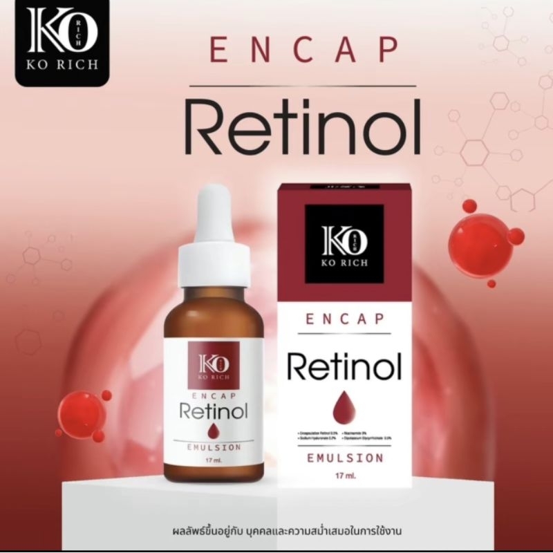เรตินอล Retinol emulsion เคโอริช Korich