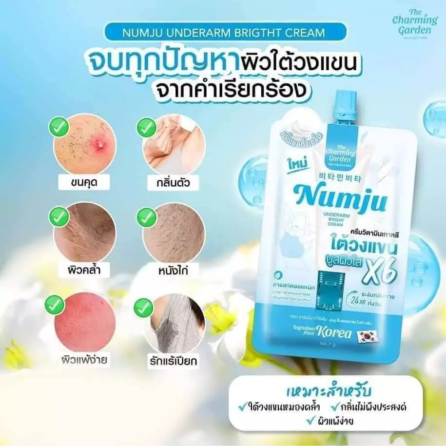 Numju นัมจู ครีมทารักแร้ ครีมเนื้อเจลกึ่งเซรั่ม ลดกลิ่น ลดเหงื่อ ปริมาณ 7 กรัม thumbnail 6