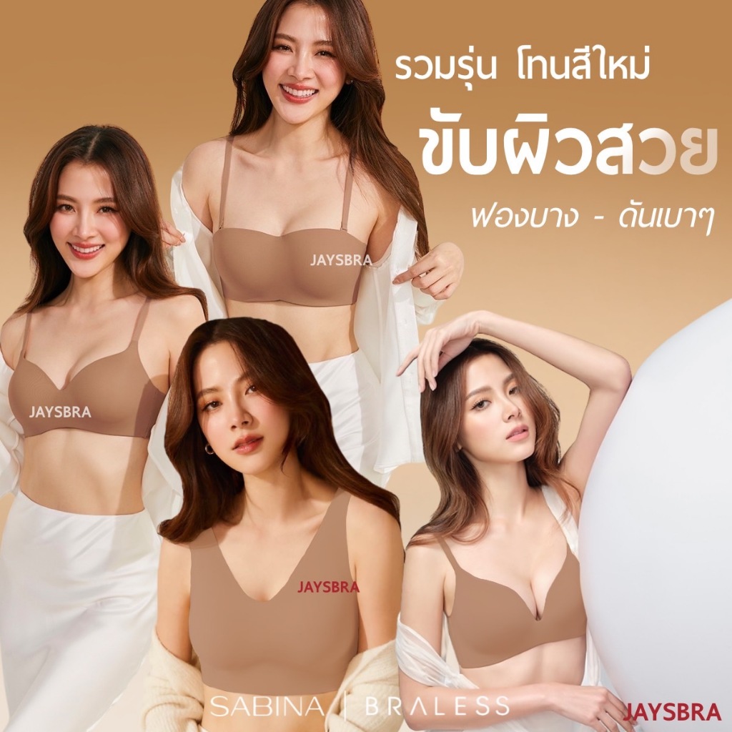 แท้ SABINA เสื้อชั้นใน ฟองบาง - ดันทรงเบาๆ รวมรุ่น โทนสีใหม่ ราคาพิเศษ **clearance SALE**