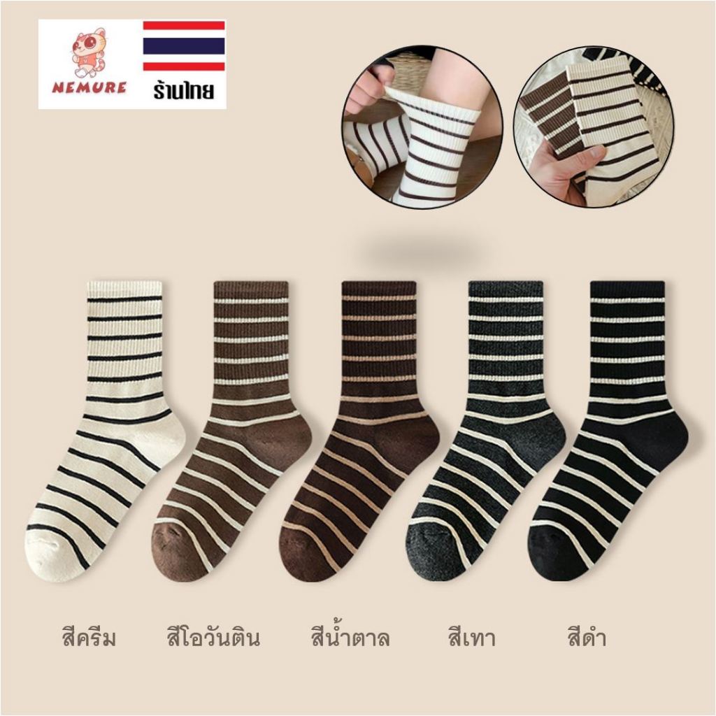 (W-203) ถุงเท้ายาว กันหนาว แฟชั่น สีพื้น โทนน้ำตาล แต่งลายขวาง เนื้อผ้านิ่ม ใส่สบาย