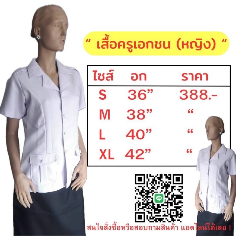 ชุดครูเอกชน (หญิง) เสื้อคอปกฮาวายสีขาว แขนสั้น และ กระโปรงสีกรม ขายแยกชิ้นนะคะ เนื้อผ้าดีใส่สบาย เนื้อผ้าวาเลนติโน่