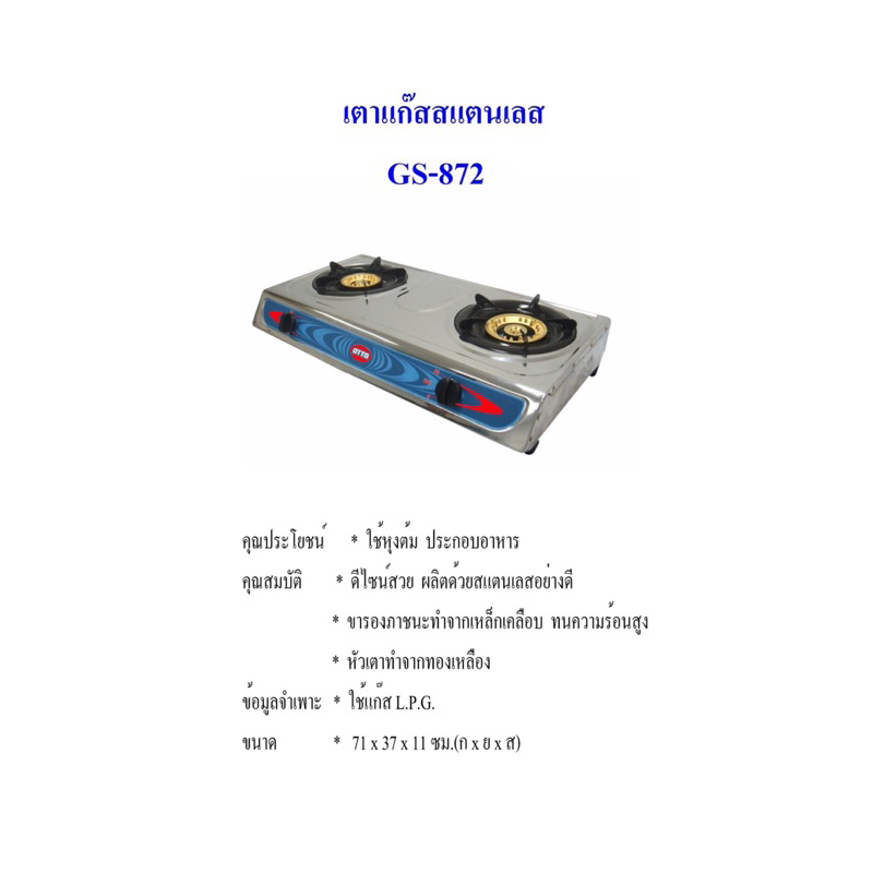 เตาแก๊สสแตนหัวคู่ OTTO รุ่น GS-872 GS872 เตาแก๊สหัวทองเหลือง - รูปที่ 3