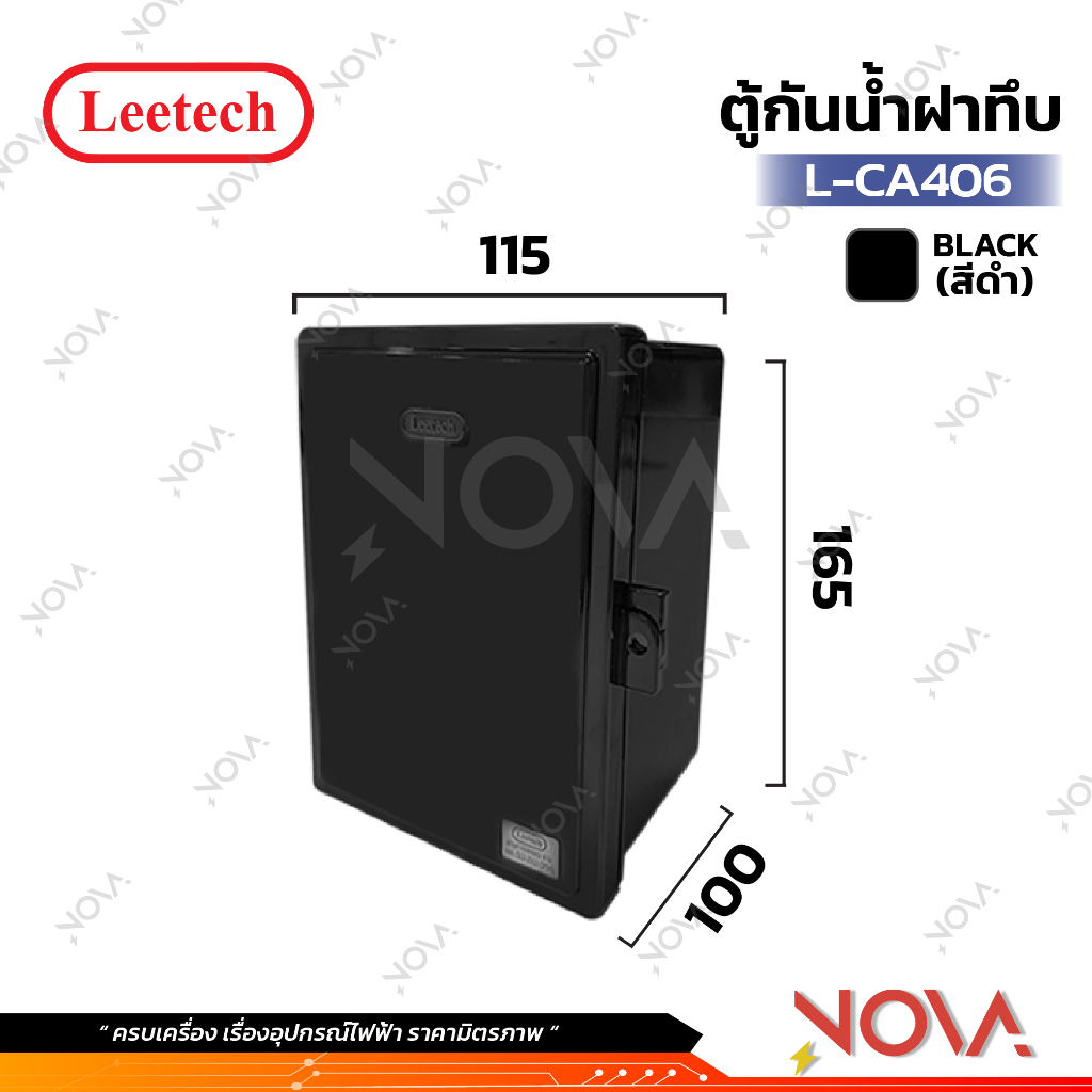 ตู้กันน้ำพลาสติก มีที่กันฝน กล่องกันน้ำ ตู้พลาสติก ฝาทึบ/ฝาใส IP54 ยี่ห้อ Leetech สีดำ (CA-406/CA-608/CA-712/CA1012 )