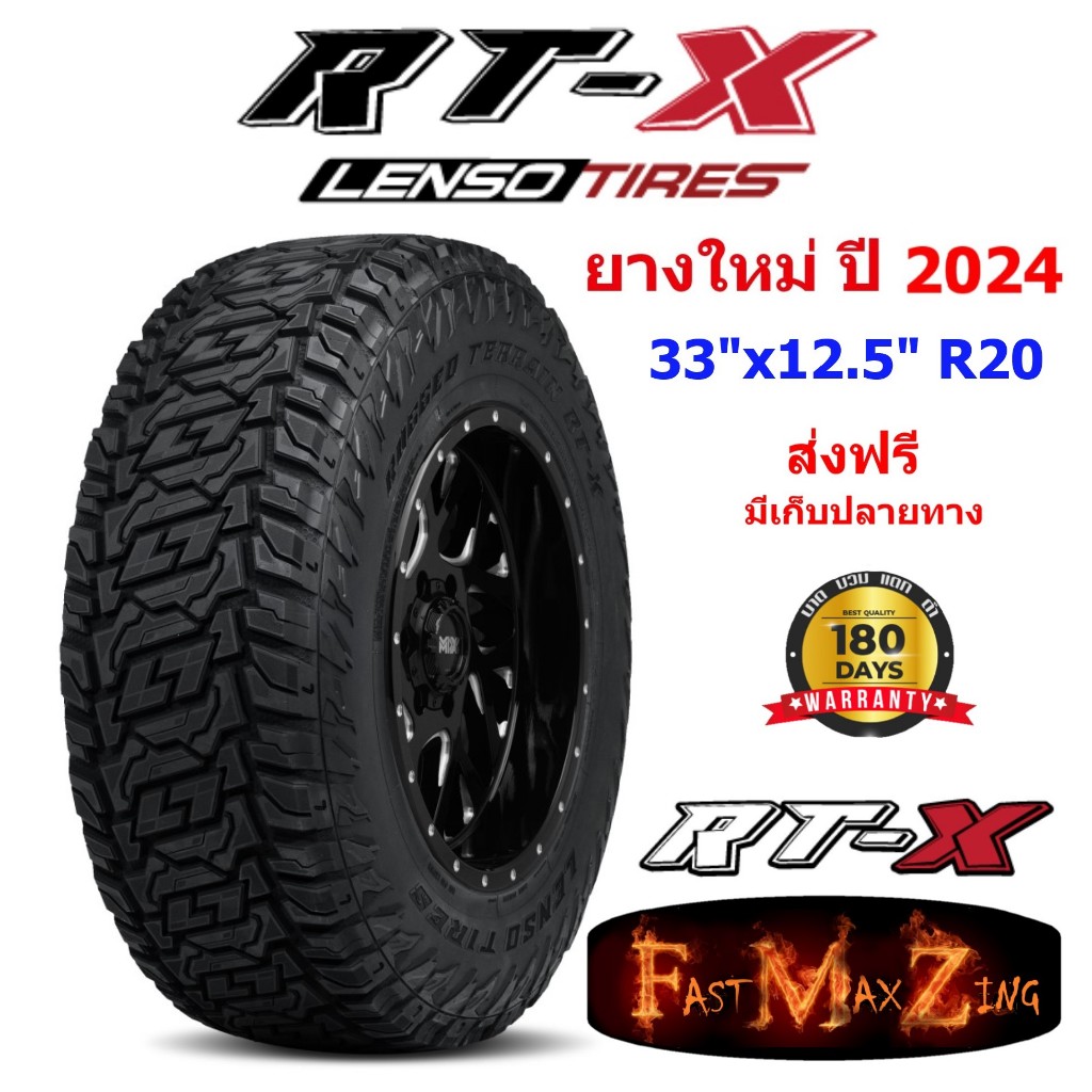 ยางปี 2024 Lenso Tire RTX 33"/12.5" R20 ยางขอบ20