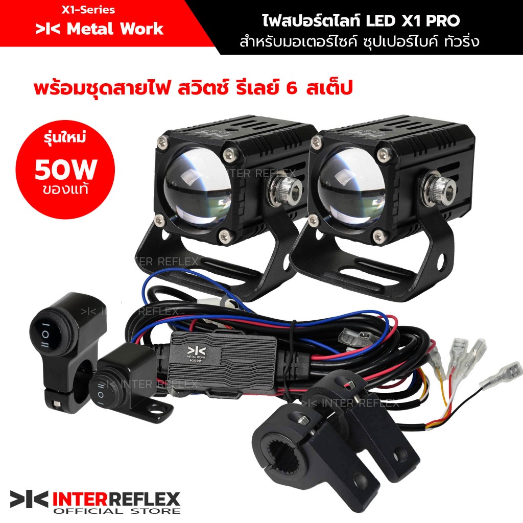 ไฟสปอร์ตไลท์มอเตอร์ไซค์ X1 Plus 50W ของแท้ ชุดสายไฟรีเลย์ สวิตช์ ฟิวส์ จำนวน 2 ชิ้น
