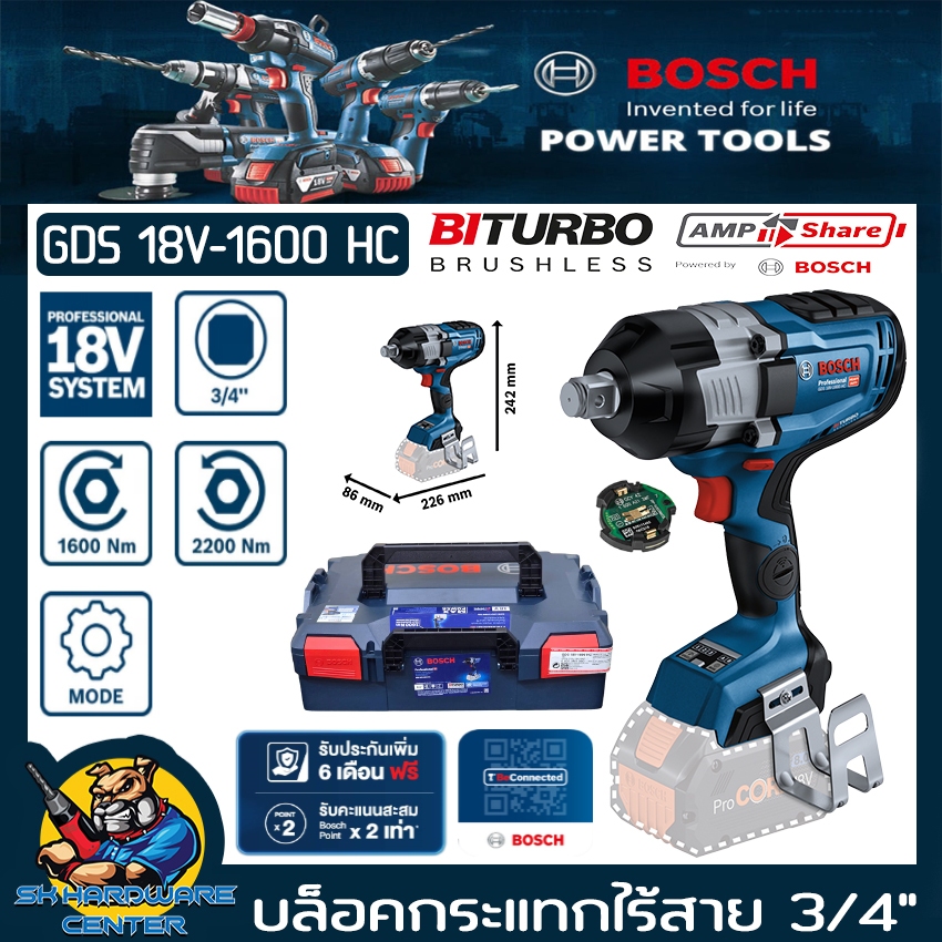 บล็อคกระแทกไร้สาย 18v ขนาด 3/4” แรงบิด 1600 - 2200 Nm. ยีห้อ BOSCH รุ่น GDS 18V-1600 HC