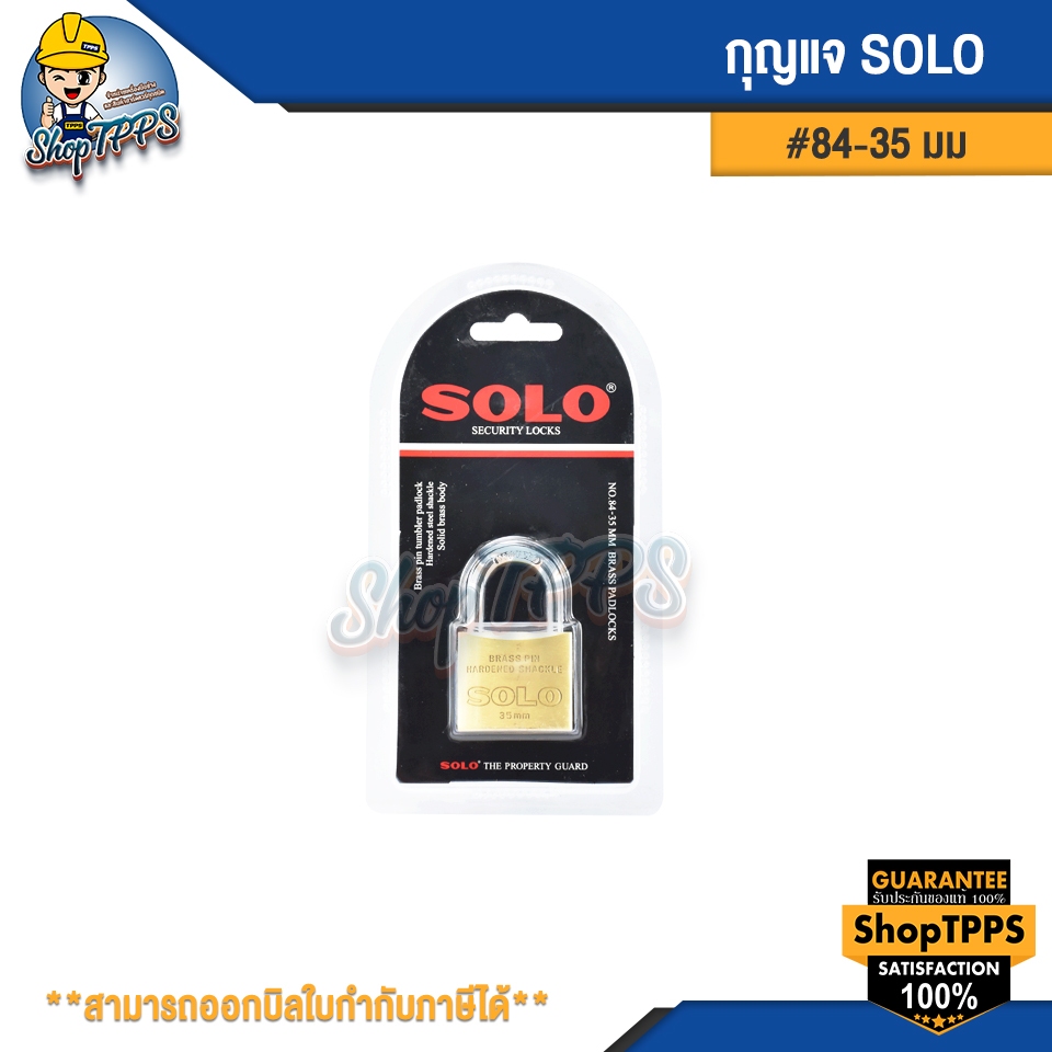 กุญแจ SOLO #84-35 มม