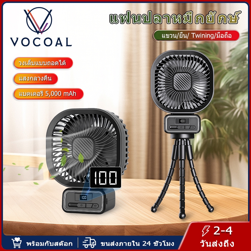 Vocoal พัดลมรถเข็นขนาดเล็ก พัดลมรูปปลาหมึกยักษ์ พัดลมมือถือ พัดลมตั้งโต๊ะ พัดลมแบบชาร์จไฟได้ ไฟกลางคืนแบตเตอรี่ 5000mAh