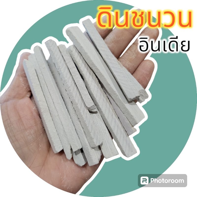 กินง่ายที่สุด ดิ นกิ นได้ 100 กรัม {{ ดินชนวนอินเดีย }} กรอบดัง รอบนี้มาแท่งสวย กรอบอร่อยมากค่ะตัวนี้