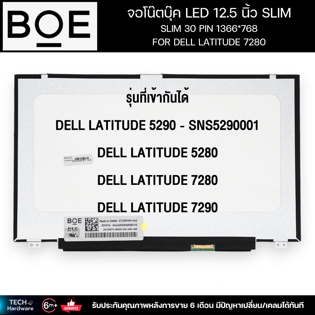 จอโน๊ตบุ๊ค LED 12.5 นิ้ว SLIM 30 PIN 1366*768 FOR DELL LATITUDE 7280