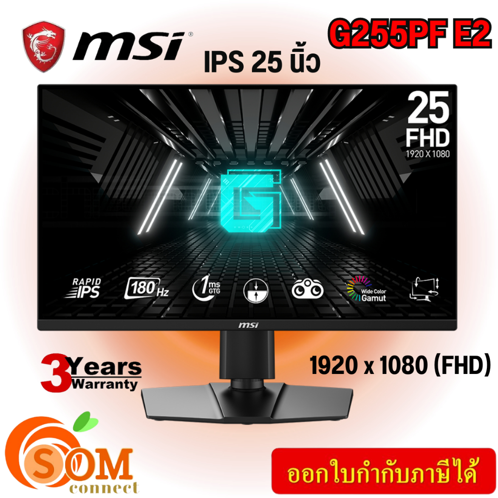 MSI  G255PF E2 25" 180 Hz Gaming Monitor (Metallic Black)  ของแท้