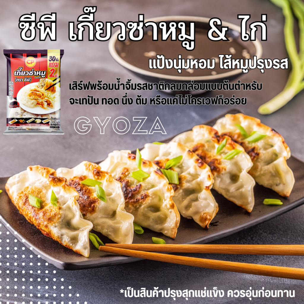 <อ่านก่อนสั่งซื้อ>CP เกี๊ยวซ่าหมู 640 g 32 ชิ้น **ไม่มีน้ำจิ้มแถม (อุ่นก่อนทาน) คุณภาพจัดเต็ม แป้งนุ่มหอม ไส้หมูไก่ปรุงร