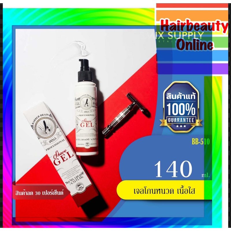 Barber Brain Sliver Blade Shave Gel บาร์เบอร์เบรน ซิลเวอร์ เบลด เซฟ #เจลโกนหนวด 140 ml.