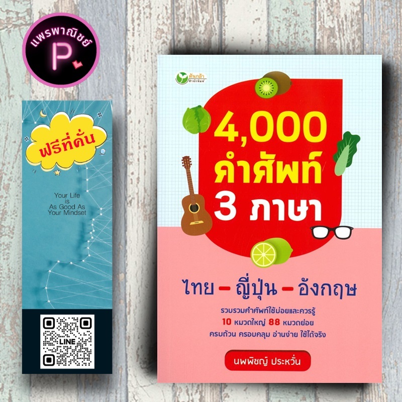 หนังสือ ราคา 195 บาท 4,000 คำศัพท์ 3 ภาษา ไทย-ญี่ปุ่น-อังกฤษ : พจนานุกรม รวมคำศัพท์ พจนานุกรม 3 ภาษา